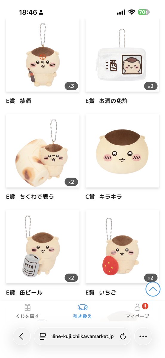 daaaai1126's tweet photo. 交換　くりまんじゅうだらけくじ
（求）C賞　ハーッ…
（譲）画像の物
B .C.Dは1:1の交換になります
郵送希望です
よろしくお願いします。 https://t.co/AWONCmigdr