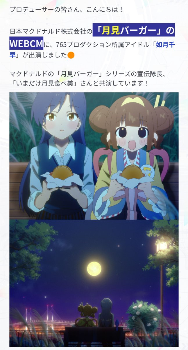 Sio0612's tweet photo. マクドナルドのCM、千早やアイマスとのコラボ商品を出すわけではなく、グッズが付くわけでもなく、ただ普通の新商品の宣伝に際して千早が起用された、というのがとても味わい深い
アイドルしてるなぁ https://t.co/N6OhLvWY1a