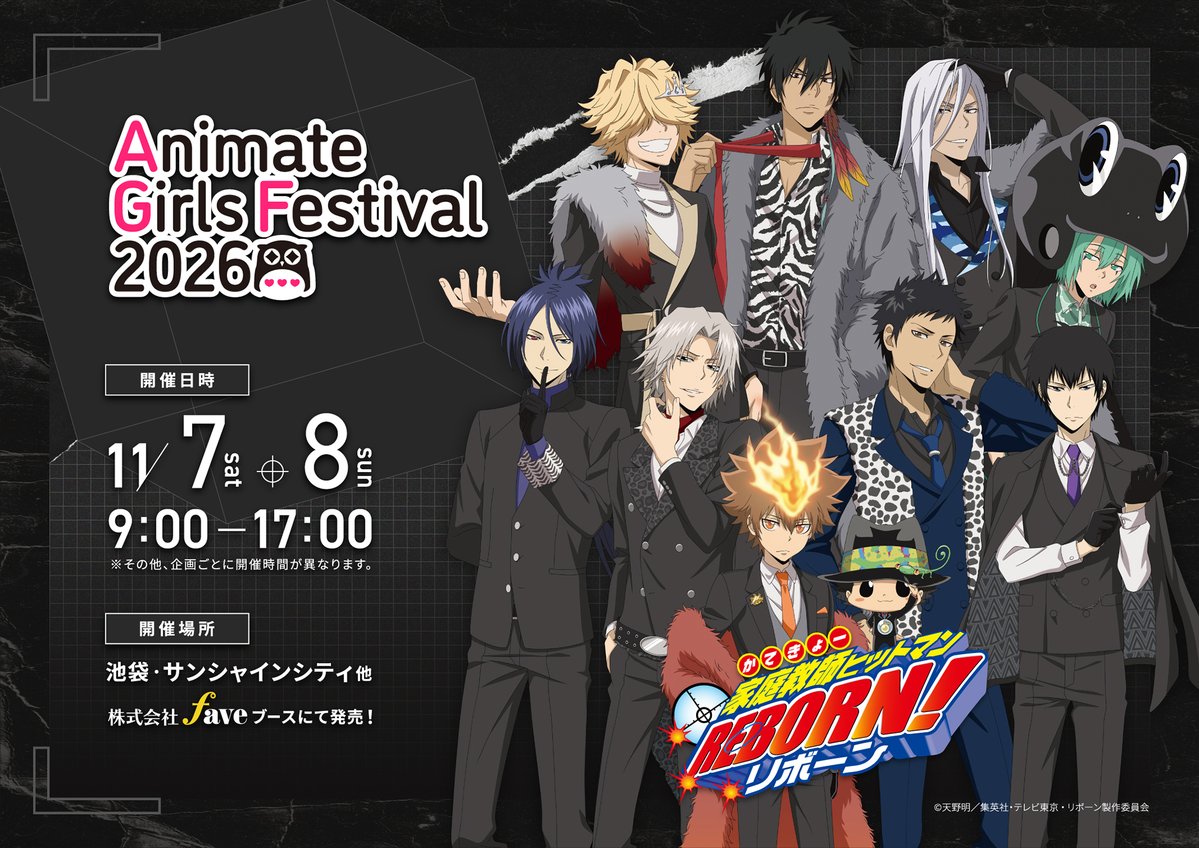 reborn_goo's tweet photo. 描き下ろしイラストが解禁！！

AGF2026（株）faveブース

TVアニメ「家庭教師ヒットマンREBORN!」

「アニメイトガールズフェスティバル2026」

匣アニマルをイメージしたスーツスタイル♪

#REBORN #リボーン https://t.co/hrmFzNdW4D