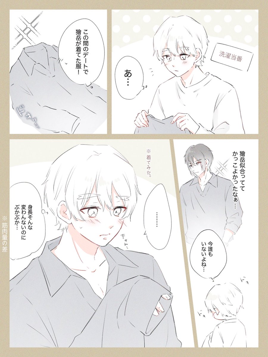 pin0_i's tweet photo. 彼シャ��┊ 秋服の獪善の続きです🍁 https://t.co/p1594JSYlr