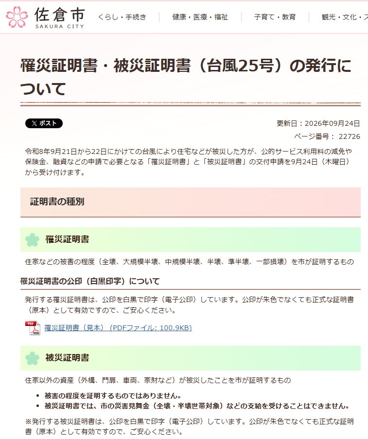 sakuragoyomi's tweet photo. 罹災証明書・被災証明書の申請に必要な被害状況の提出は、シロタカメラさんでも印刷してもらえるみたいです💡

撮影したスマホやデジカメをお店まで持参でやってもらるとのこと📱

家にプリンターがない方も多いと思うので、お近くの方で困ったらご相談してみるのもよいかもです！
ちなみに、京成佐倉駅前にお店あります📸
#佐倉市