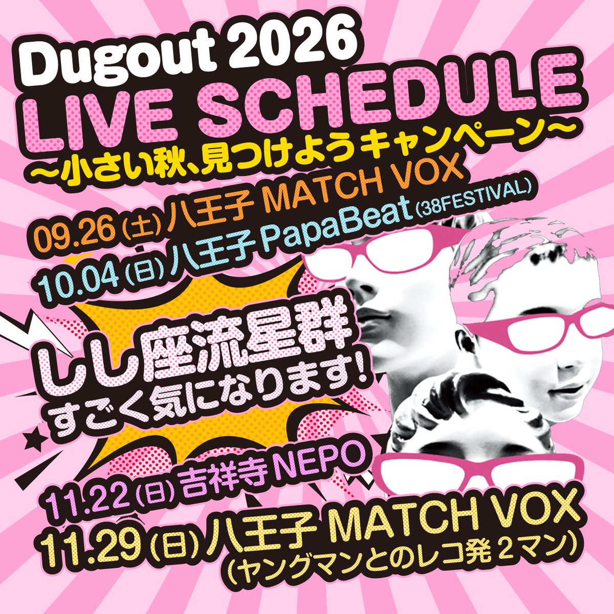 Dugout593's tweet photo. 【Dugout 2026 〜小さい秋、見つけたCP〜】

皆さんこんばんは！どんぐりだお！🌰
※嘘です。どんぐりではありません。

いよいよ今年も恒例のキャンペーンの季節になりましたね！この秋はライブもいっぱい🌰11.29はヤングマンとのレコ発2マンも！しし座流星群には待望のDugo

https://t.co/YyaAboL9Rx https://t.co/yLe6LoKTau