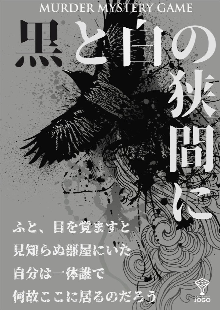 PIRO_MMandBG's tweet photo. 10月の担当公演です🎃
よろしくお願いします！！

『#黒と白の狭間に』(¥3,500/人)
10/4(日) 9:00〜13:00
10/18(日) 19:00〜23:00
10/31(土) 19:00〜23:00
https://t.co/b8yRWf4FpV

『#テセウスの方舟』(¥4,500/人)
10/12(月・祝) 18:30〜22:30
https://t.co/TWnqS8UGId

#ライトアンドギーク烏丸店 https://t.co/BwgZI36Tyo