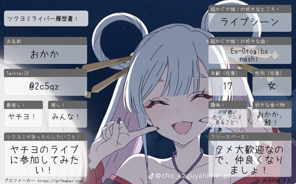 2c5qz's tweet photo. 超かぐや姫再上映見てからツクヨミライバー履歴書作成したくなったので、書いてみましたー！！
仲良くしてください！！🙌🏻
#超かぐや姫好きさんと繋がりたい
 #ツクヨミライバー履歴書
 #初リプ・初絡み・時差リプ大歓迎 https://t.co/JcgeN3zeTY