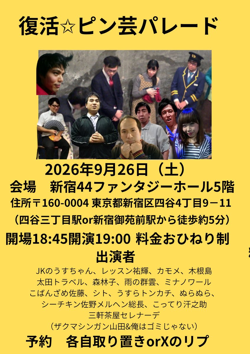 Thanks_Applepie's tweet photo. 9/26(夜)復活⭐︎ピン芸人パレード
19時〜新宿44ファンタジーホール5階
出させていただきマリトッツォ！
初めての会場、楽しミルフィーユ〜
ぜひ〜🐠 https://t.co/kpsHi3FbZw