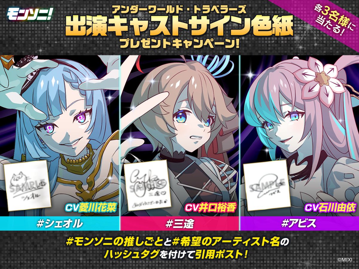 xflag_monsoni's tweet photo. ✨モンソニ！新ユニット
＼アンダーワールド・トラベラーズ✨／

#モンソニの推しごと 
キャスト サイン色紙プレゼントキャンペーン

👻アンダーワールド・トラベラーズ
 ( #三途 #シェオル #アビス）

参加方法
1️⃣@xflag_monsoni をフォロー
2️⃣9/27 23:59までに
【#モンソニの推しごと】と
画像記載の【希望のアーティスト名】のハッシュタグをつけて引用ポスト