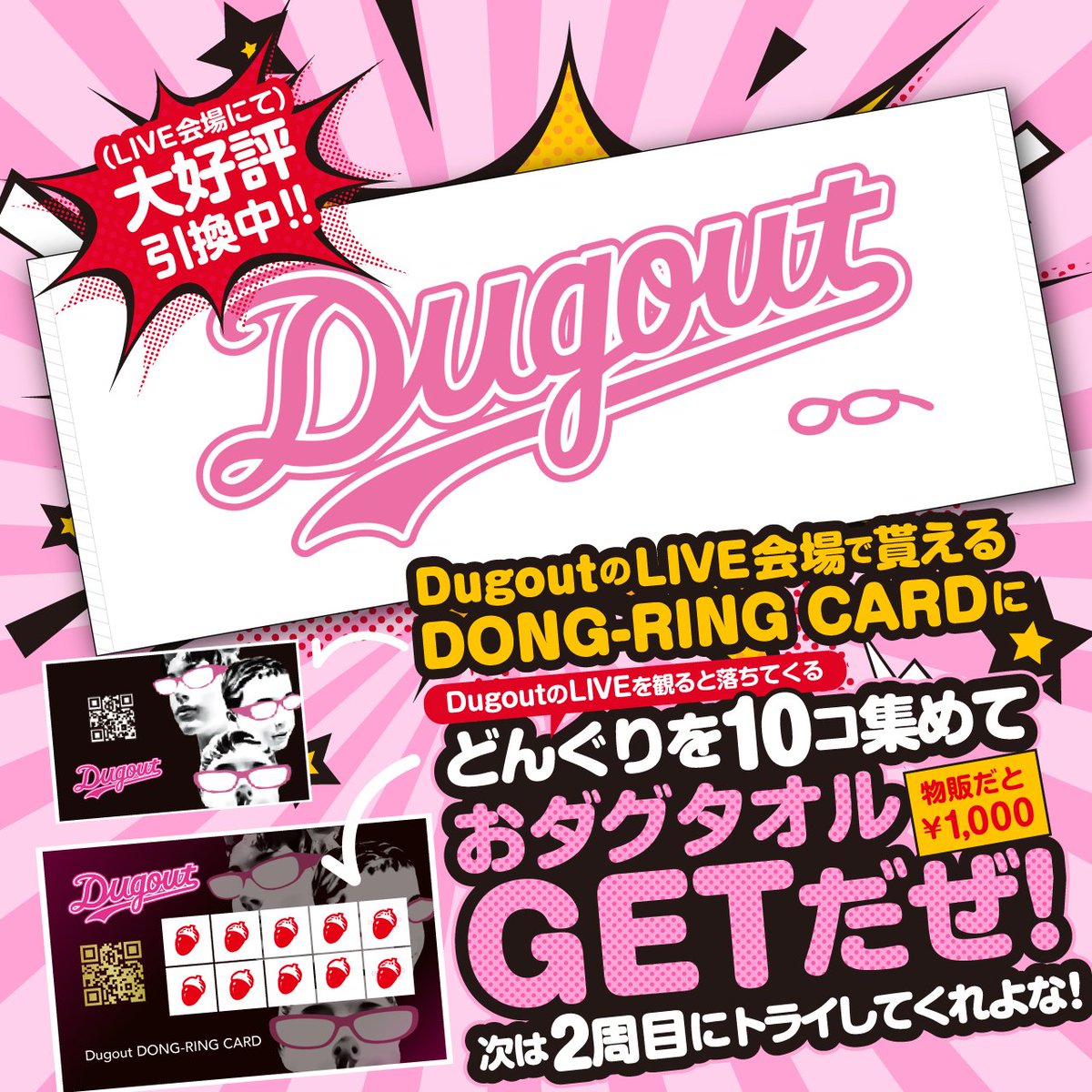 Dugout593's tweet photo. 【Dugout 2026 〜小さい秋、見つけたCP〜】

皆さんこんばんは！どんぐりだお！🌰
※嘘です。どんぐりではありません。

いよいよ今年も恒例のキャンペーンの季節になりましたね！この秋はライブもいっぱい🌰11.29はヤングマンとのレコ発2マンも！しし座流星群には待望のDugo

https://t.co/YyaAboL9Rx https://t.co/yLe6LoKTau
