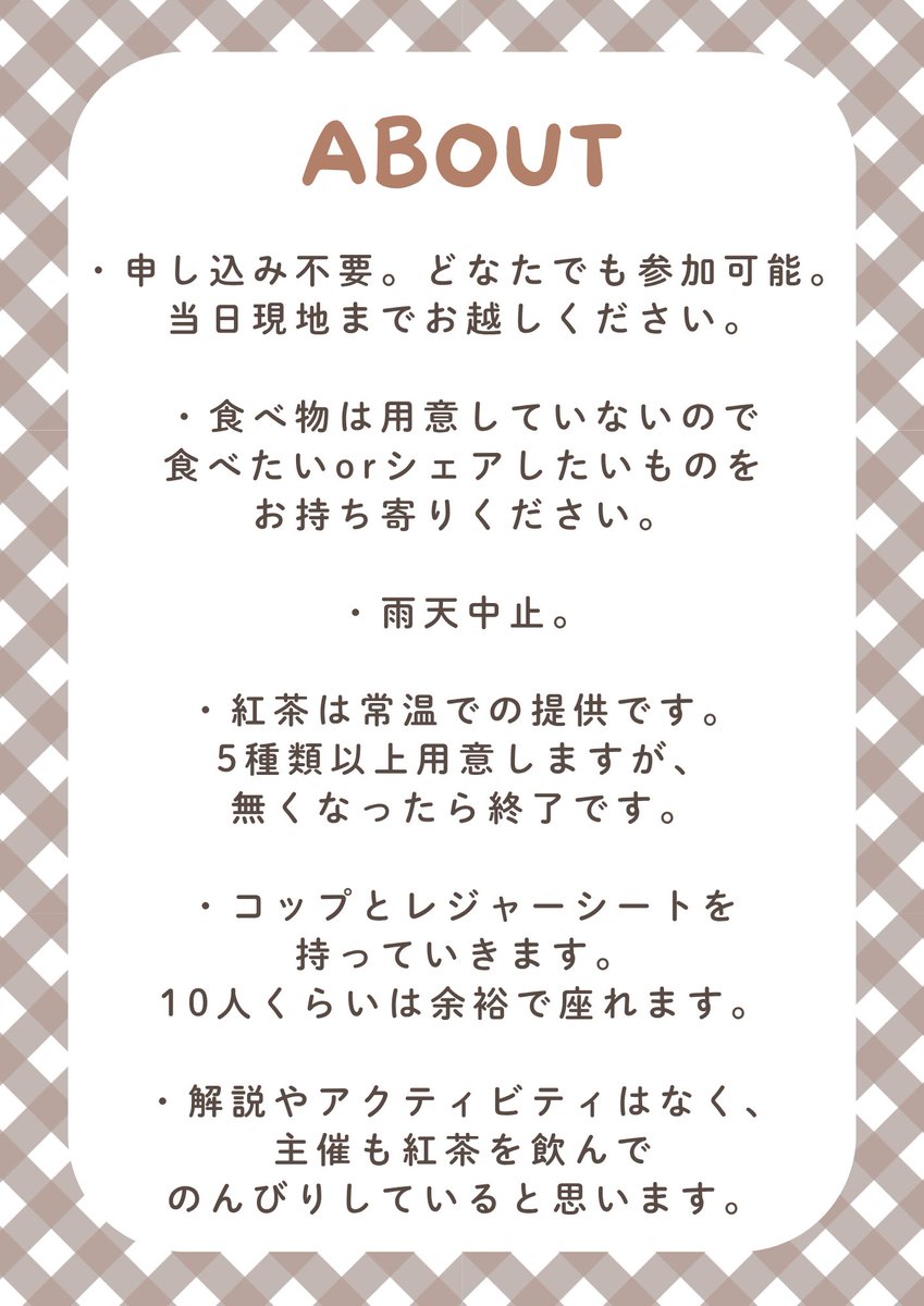 kyujitsu999's tweet photo. 【紅茶会　番外編のお知らせ】

秋だ！　ピクニックを！　するぞ！　来たい人は来てね〜！
10/11(日)、いつもとは違う(主催が)ゆるゆるとした集まりです。

申し込みは必要ありませんが、10/8までに「来るよ！」って言って頂ける方が多いと、紅茶の種類が増えるかもしれないです✌️ https://t.co/Fw6TydKtFT