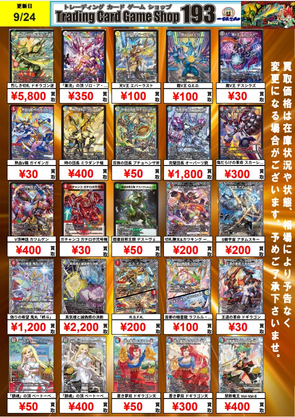 デュエマ　まとめ売り TCGshop193日本橋店 on X: 