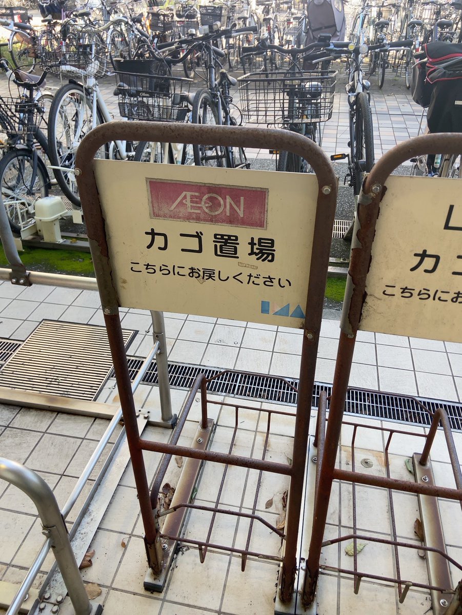 romaa_aesthetic's tweet photo. 10年前のものにしてはボロボロすぎる？カゴ置場のイオンロゴ
この下には多分ダイエーロゴがあるんだね
#LIVIN光が丘 #光が丘IMA https://t.co/m5lyAwlqtn