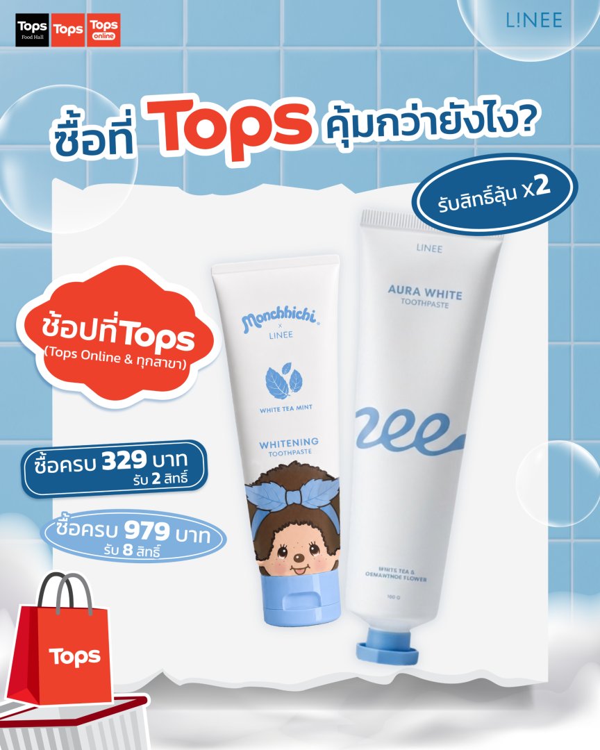 lineeteeth_th's tweet photo. ฉลอง LiNEE เข้า Tops ครั้งแรก! 🎉 ซื้อที่ Tops ยิ่งคุ้ม
ลุ้นสิทธิ์ X2 แบบดับเบิ้ล แฟนคลับน้องเวฟ ห้ามพลาด!
เพียงช้อปผลิตภัณฑ์ LiNEE ที่ Tops ทุกสาขา และ Tops Online 🛒💨

#LiNEE #LiNEETeeth #LiNEExWave #waavetnp #LuckyFans #TopsofBeauty2026 #LOOKSครบทุกเรื่องบิวตี้ #TOPSTHAILAND https://t.co/fr0q5wvose
