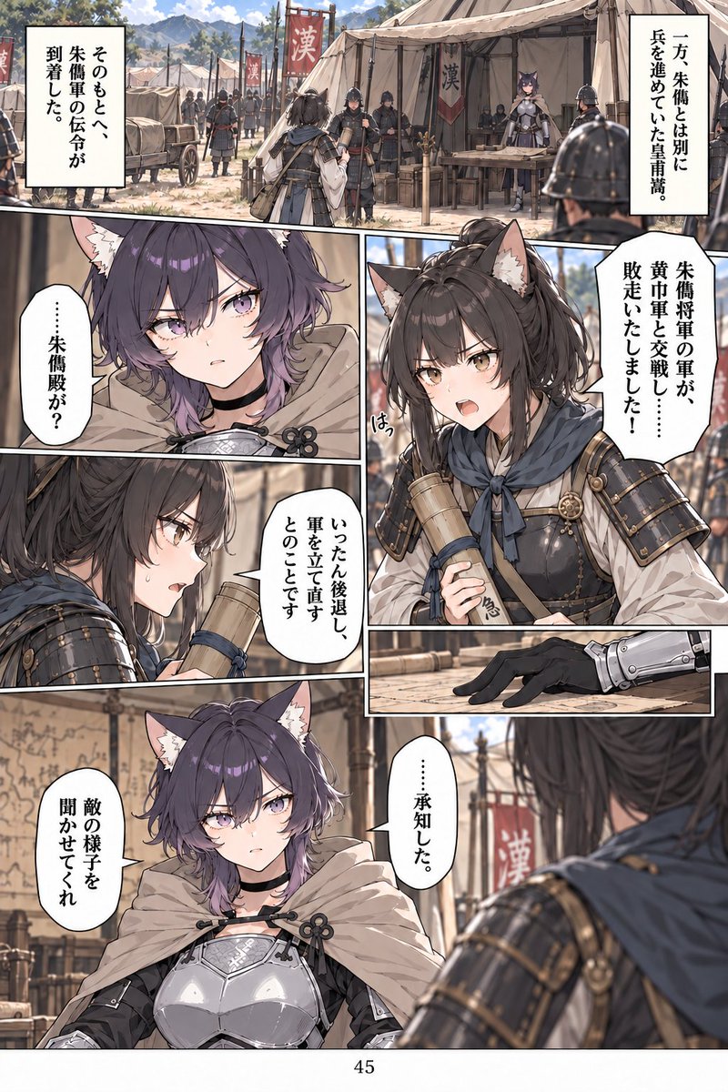 Teto_Sangokushi's tweet photo. みなさん、こんばんは🌙✨️

お待たせいたしました!!
#三国マンガ 第十ニ回です⚔️🔥

波才が旗揚げした穎川(ｴｲｾﾝ)は、後漢の都である洛陽にかなり近かったことから、波才の率いた軍は精鋭であり…率いる波才もそれなりの実力者であったのではないか

と言われています🤔

そこで、乱を鎮圧しに来たはずの皇甫嵩は長社の砦に籠ることを決めました🧱

籠城で波才を倒せるのでしょうか🤦💦