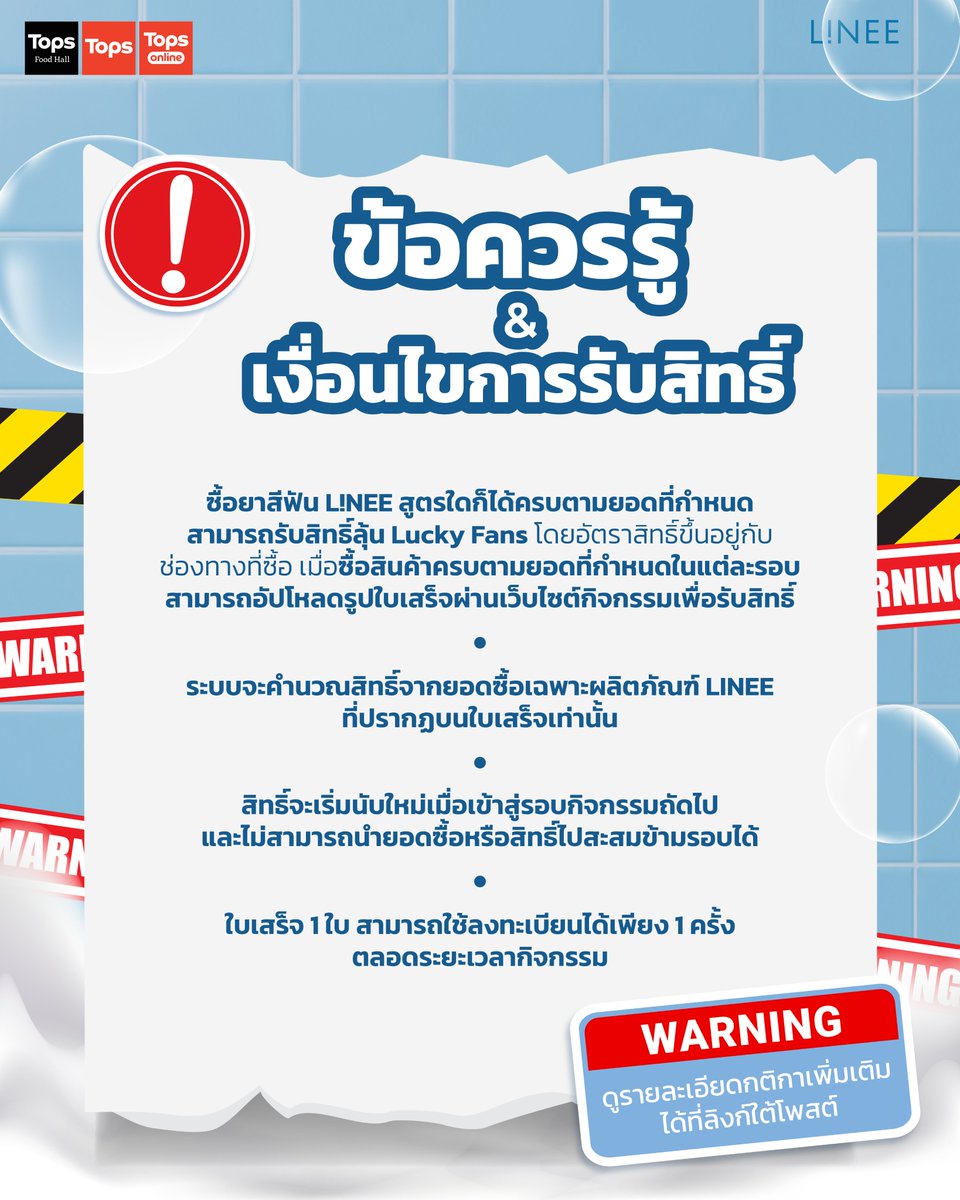 lineeteeth_th's tweet photo. ฉลอง LiNEE เข้า Tops ครั้งแรก! 🎉 ซื้อที่ Tops ยิ่งคุ้ม
ลุ้นสิทธิ์ X2 แบบดับเบิ้ล แฟนคลับน้องเวฟ ห้ามพลาด!
เพียงช้อปผลิตภัณฑ์ LiNEE ที่ Tops ทุกสาขา และ Tops Online 🛒💨

#LiNEE #LiNEETeeth #LiNEExWave #waavetnp #LuckyFans #TopsofBeauty2026 #LOOKSครบทุกเรื่องบิวตี้ #TOPSTHAILAND https://t.co/fr0q5wvose