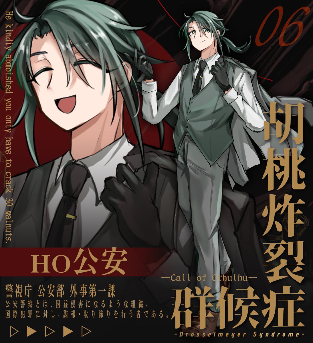oti_Love___'s tweet photo. ▶︎ 𝗖𝗮𝗹𝗹 𝗼𝗳 𝗖𝘁𝗵𝘂𝗹𝗵𝘂
  【 胡桃炸裂症候群 
　 -Drosselmeyer Syndrome- 】

　𝗛𝗢公安 - 翠嵐 密莉 https://t.co/MwyepAnKgZ