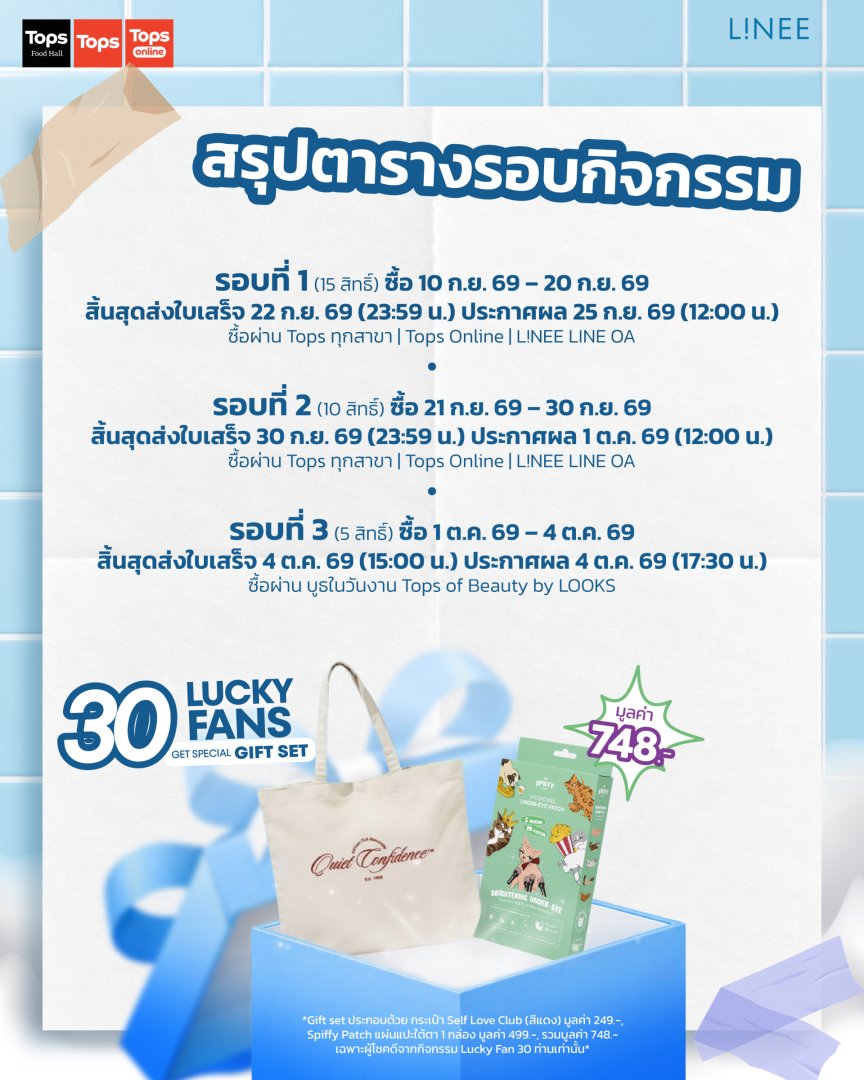 lineeteeth_th's tweet photo. ฉลอง LiNEE เข้า Tops ครั้งแรก! 🎉 ซื้อที่ Tops ยิ่งคุ้ม
ลุ้นสิทธิ์ X2 แบบดับเบิ้ล แฟนคลับน้องเวฟ ห้ามพลาด!
เพียงช้อปผลิตภัณฑ์ LiNEE ที่ Tops ทุกสาขา และ Tops Online 🛒💨

#LiNEE #LiNEETeeth #LiNEExWave #waavetnp #LuckyFans #TopsofBeauty2026 #LOOKSครบทุกเรื่องบิวตี้ #TOPSTHAILAND https://t.co/fr0q5wvose