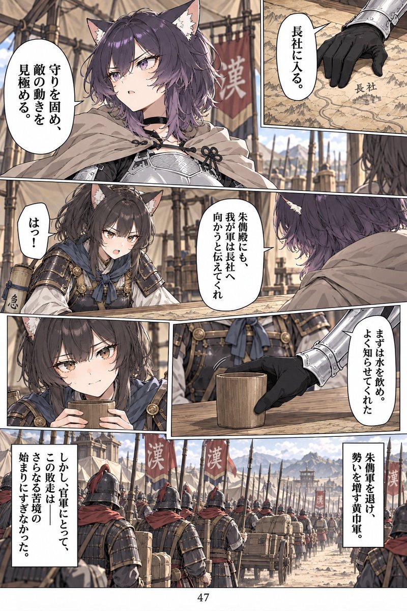 Teto_Sangokushi's tweet photo. みなさん、こんばんは🌙✨️

お待たせいたしました!!
#三国マンガ 第十ニ回です⚔️🔥

波才が旗揚げした穎川(ｴｲｾﾝ)は、後漢の都である洛陽にかなり近かったことから、波才の率いた軍は精鋭であり…率いる波才もそれなりの実力者であったのではないか

と言われています🤔

そこで、乱を鎮圧しに来たはずの皇甫嵩は長社の砦に籠ることを決めました🧱

籠城で波才を倒せるのでしょうか🤦💦