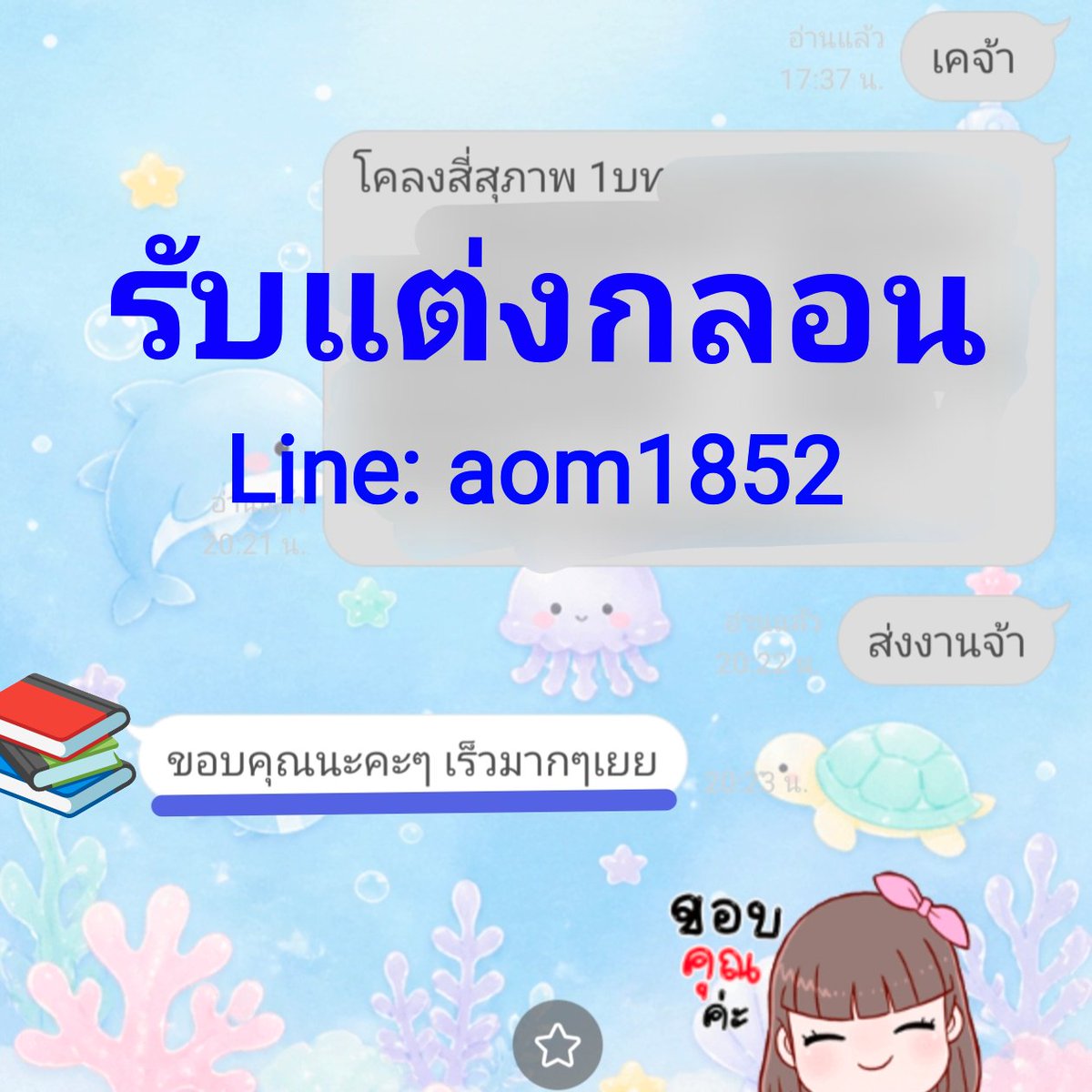 Homework1a1's tweet photo. ทัก Line
#รับแต่งกลอนทุกชนิด
#รับแต่งกลอน #แต่งกลอน #รับจ้างแต่งกลอน #โคลงสี่สุภาพ #อินทรวิเชียรฉันท์ #กาพย์ยานี #กลอนสุภาพ #กลอน #กลอนแปด #วิชชุมมาลาฉันท์ #กลอนดอกสร้อย #ร่ายสุภาพ #ร่าย #กลอนสี่ #คำขวัญ #รับแต่งคำขวัญ #แต่งคำขวัญ  #ร่ายยาว #สุรางคนางค์  #กาพย์ห่อโคลง #สักวา https://t.co/DujuR12xHa