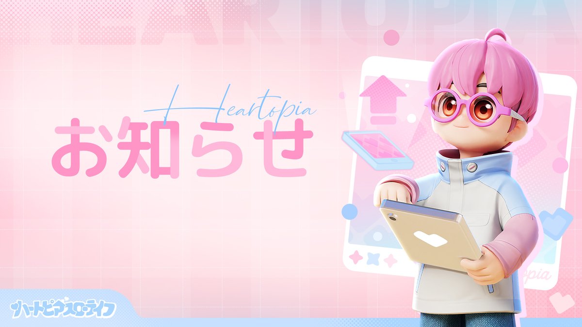 Heartopia_JP's tweet photo. 9月25日データ更新のお知らせ

バブ～ 親愛なる開拓者様へ

より良いゲーム体験をお届けするため、ハートピアでは9月25日 02:00 ～ 04:00（UTC+9）に、接続が一時的に切断を伴うサーバーアップデートを実施いたします。
作業中、ゲームから断続的に強制ログアウトされる可能性がございます。
開拓者様には、ゲームの再ログインが必要になる場合がございます。

更新内容は以下の通りです：
1、建設モードを使用した後に「熱気球が表示されなくなる」・「熱気球クエストを開始した際にクエストから退出させられてしまう」ことによって、熱気球クエストを正常に開催できない不具合を修正しました。

更新終了後、開拓者の皆様にデータ更新へのご協力のお礼として【コイン×8000、願い星×5】を配布いたします。9月28日 07:00（UTC+9）までにメールボックスよりお受け取りください。