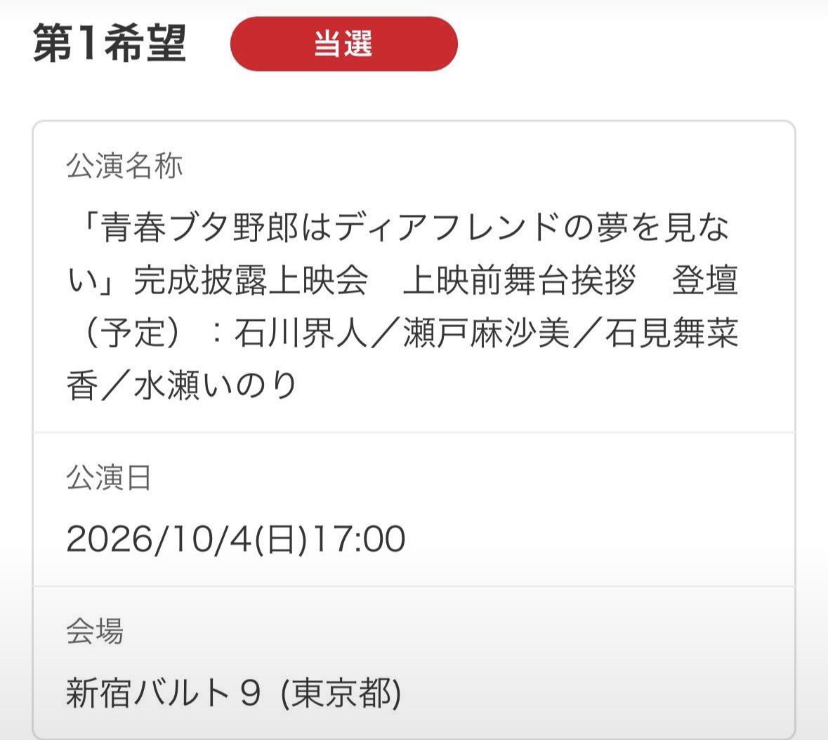 0z0zyp's tweet photo. 「青春ブタ野郎はディアフレンドの夢を見ない」完成披露上映会 青ブタ チケット 舞台挨拶　青ブタ
お譲り先を探しております。

【譲】 
13:40 2名義中2番手2連中1枚
17:00 2名義中2番手2連中1枚
【値段】
定価＋手数料
【求】 
paypayのみ　9/25まで

同時入場
座席は当日お伝えいたします。 https://t.co/vklaoITT3q