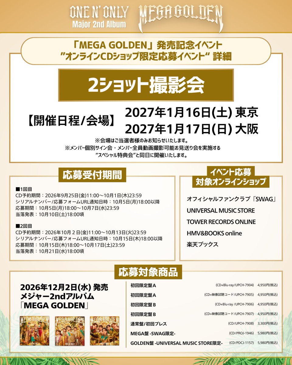 onenonly_tokyo's tweet photo. ／
メジャー2ndアルバム『MEGA GOLDEN』
”オンラインCDショップ限定応募イベント“詳細発表🎉
＼

メジャー2ndアルバム『MEGA GOLDEN』のリリースを記念したオンラインCDショップ限定応募イベントの詳細を発表‼️📣

皆さまぜひチェックしてください✨

詳細はこちら📝
🔗https://t.co/ziKpWBSa69

#メガアゲゴールデンサン
#ワンエンリリース #ワンエン #ONENONLY