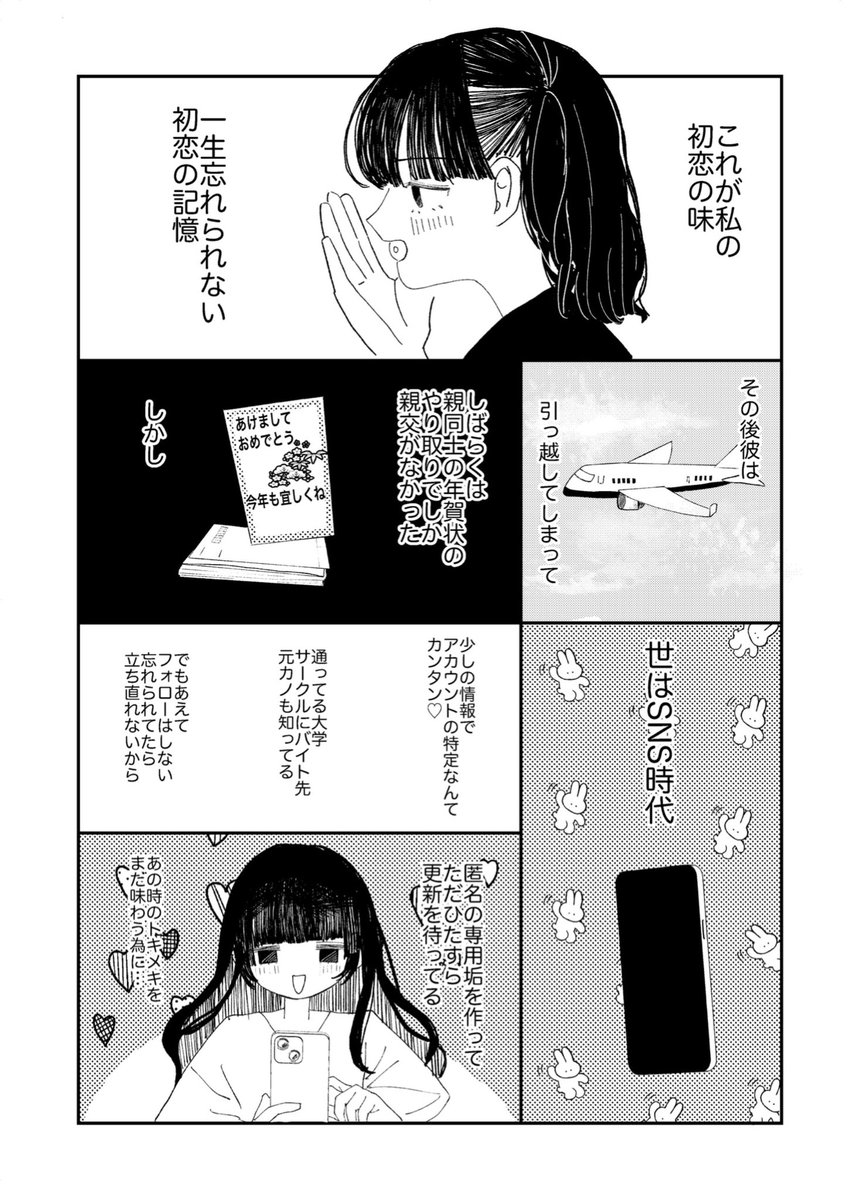 neet_nemusoku's tweet photo. 初恋やめろ1/4 https://t.co/0w3fyyFmnA