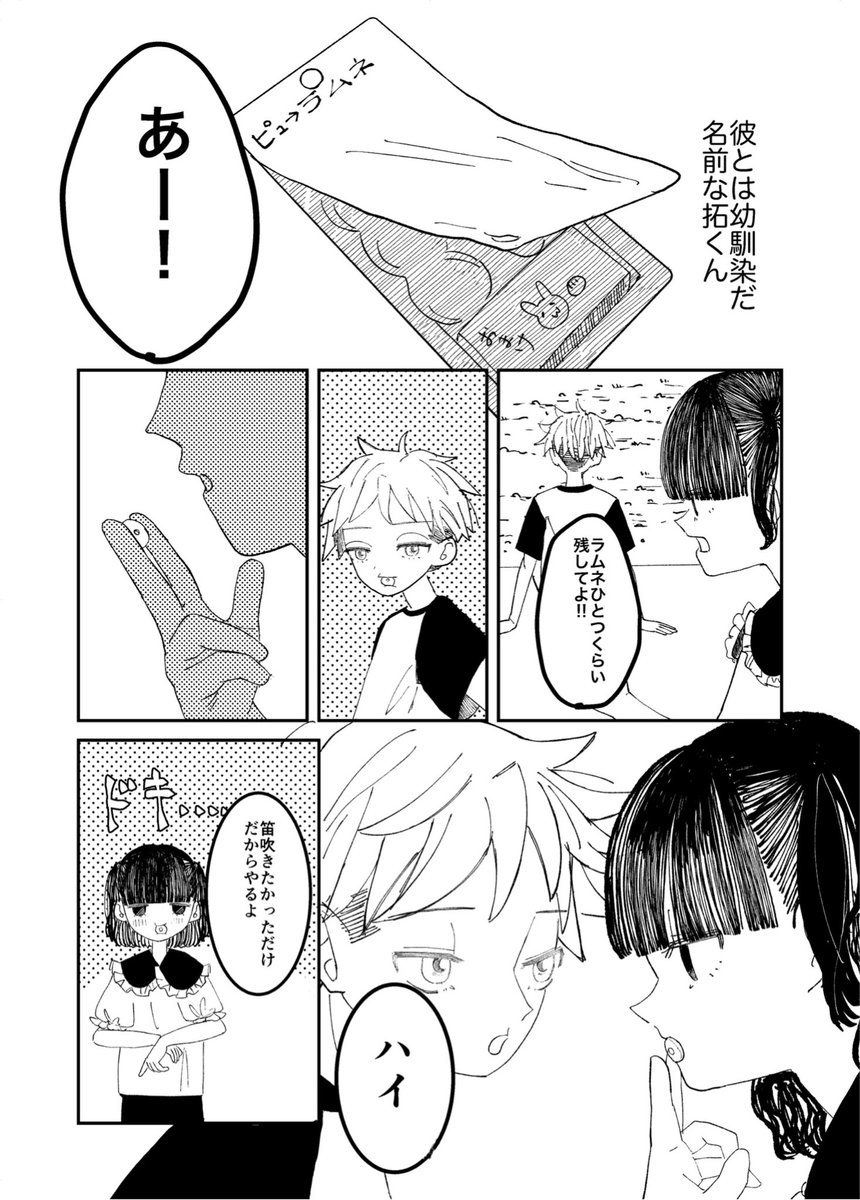 neet_nemusoku's tweet photo. 初恋やめろ1/4 https://t.co/0w3fyyFmnA