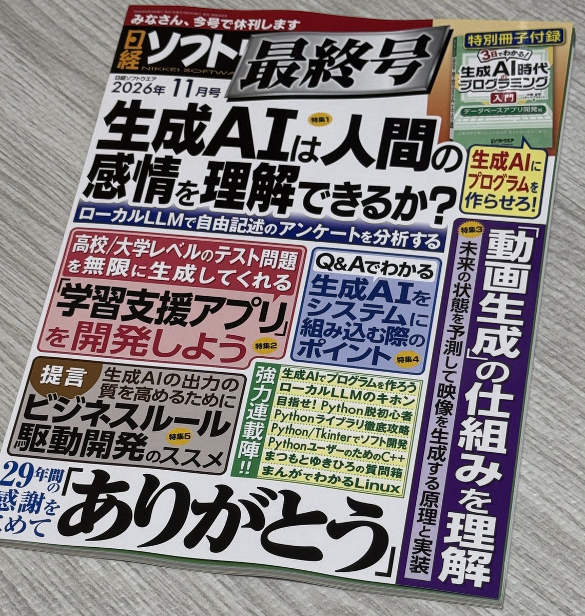 toen_plane's tweet photo. むしろこれから強く必要とされる雑誌だったのでは、、、 https://t.co/VU83VdhFB9
