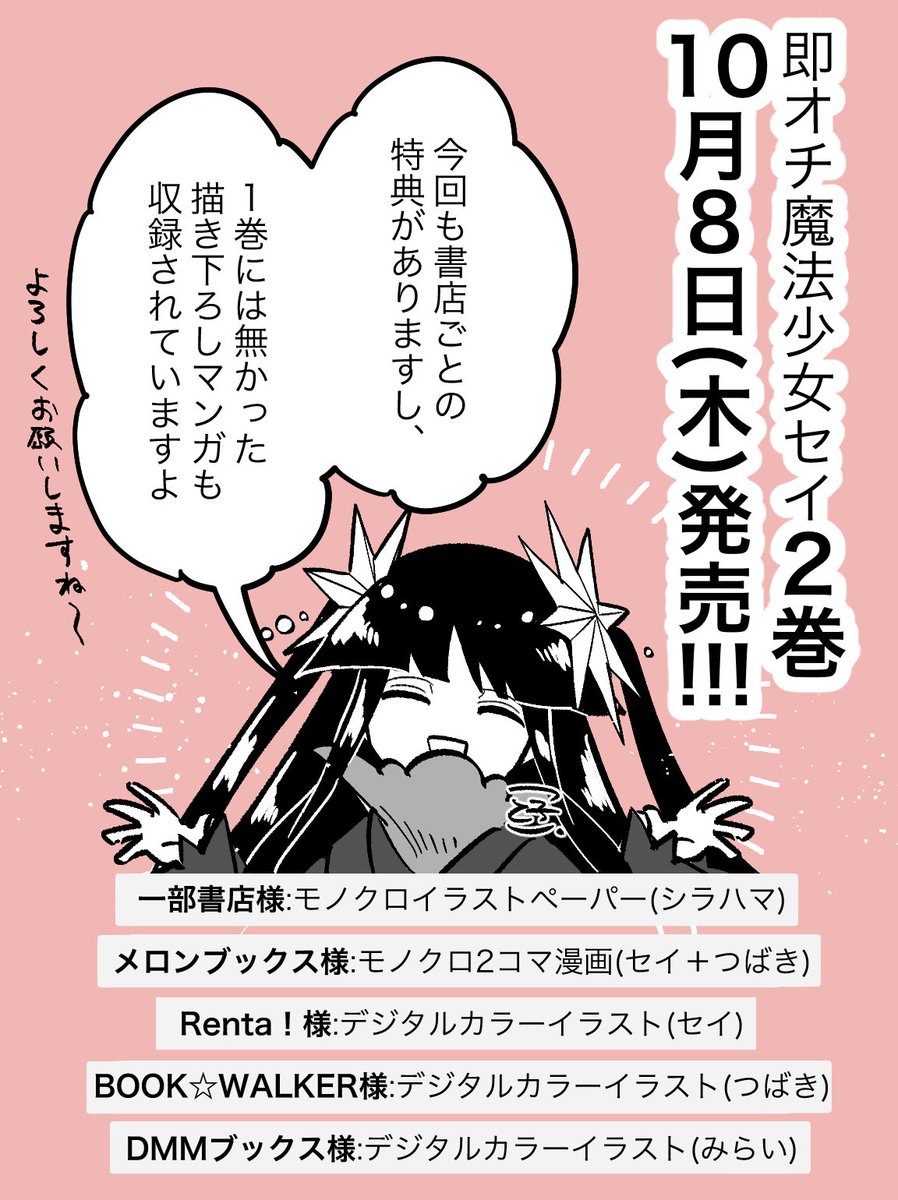 kotoko02's tweet photo. 【お知らせ】
即オチ魔法少女セイ2巻、10月8日(木)発売!!!!!!!!!!!!!!!!!!!!!!!!!!!!!!!!!!!!!!!!!!!!!!!!!!!!!!!!!!!!!!!!!!!!!!!!!!!!!!!!!!!!!!!!!!!
10月9日(金)には2巻発売やったねマンガが公開!!!!!!!!!!!!!!!!!!!!!!!!!!!!!!!!!!!!!!!!!!!

#即オチ魔法少女セイ https://t.co/AQP42YwPQK