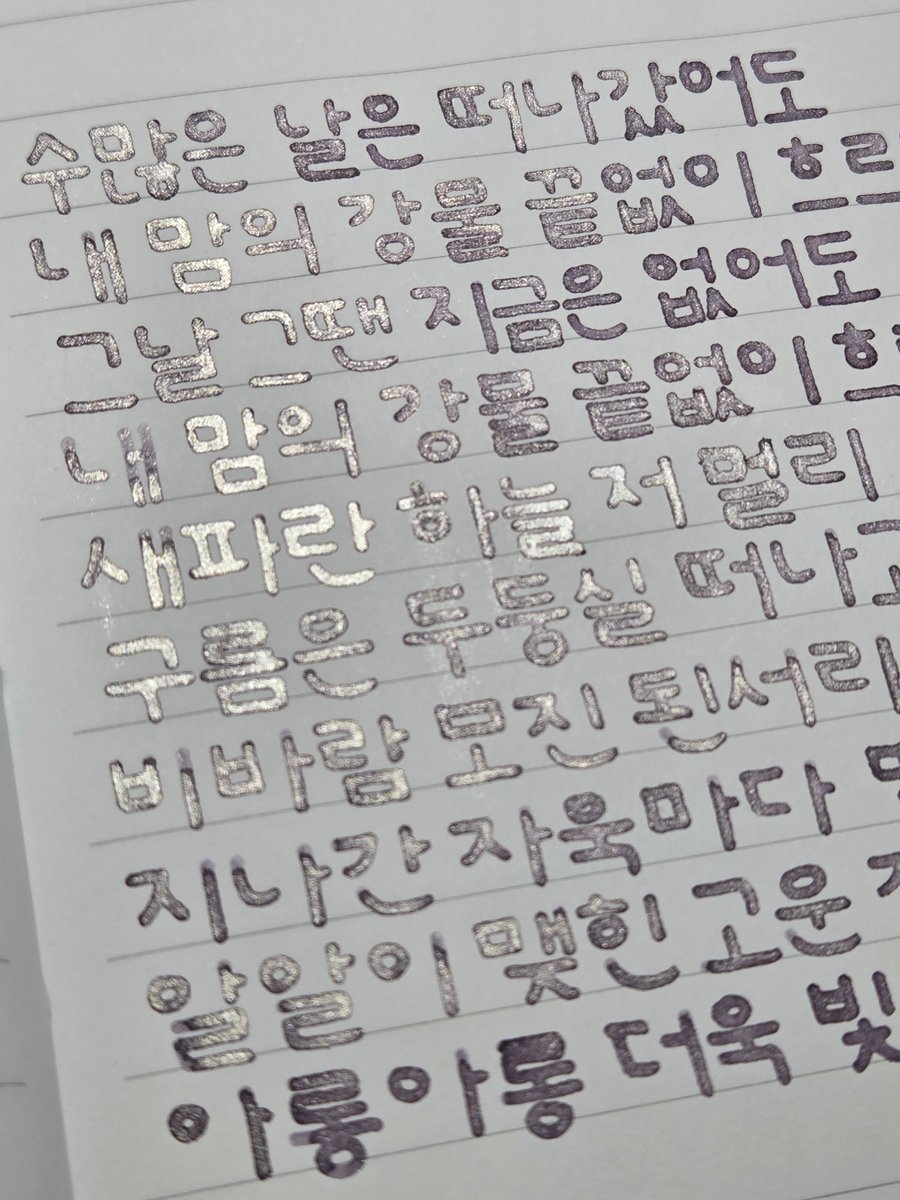 inksarak's tweet photo. 이수인, 내 맘의 강물

알알이 맺힌 고운 진주알
아롱아롱 더욱 빛나네

#사락사락필사 https://t.co/U3J1r143Eg