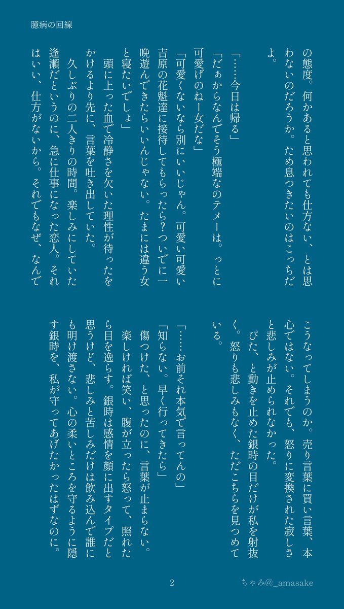 _amasake's tweet photo. 喧嘩した後に電話をかける🌸とgntkが仲直りする話(4/8)
#gntmプラス https://t.co/4FSDbFIRUa