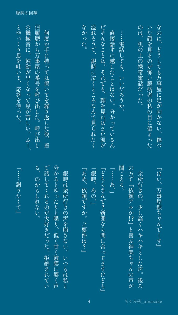 _amasake's tweet photo. 喧嘩した後に電話をかける🌸とgntkが仲直りする話(4/8)
#gntmプラス https://t.co/4FSDbFIRUa