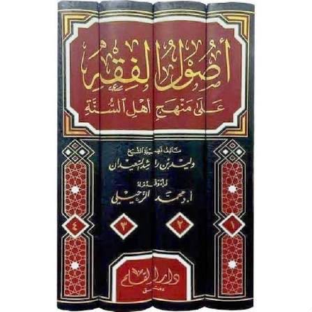 Fiqh_issues's tweet photo. https://t.co/uVXpuroI1B 
تقييم أصولي مختص لكتاب أصول الفقه على منهج أهل السنة https://t.co/rZVlNJc6Ng