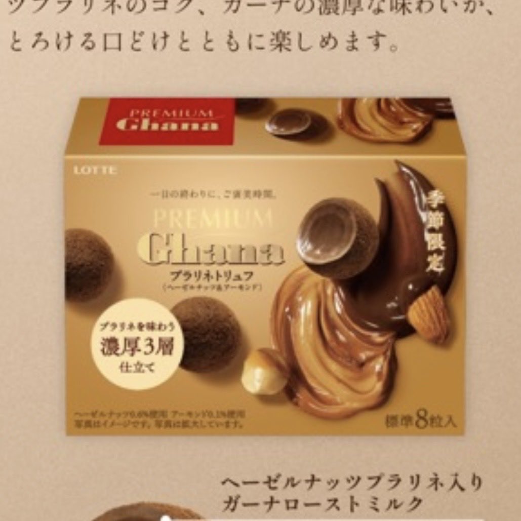 b_japj's tweet photo. キムタク、今年はプレミアムガーナトリュフの販売はありますか？毎年楽しみにしている大ファンです。
冬になったら始まるかな… https://t.co/EsXc7mYOQj