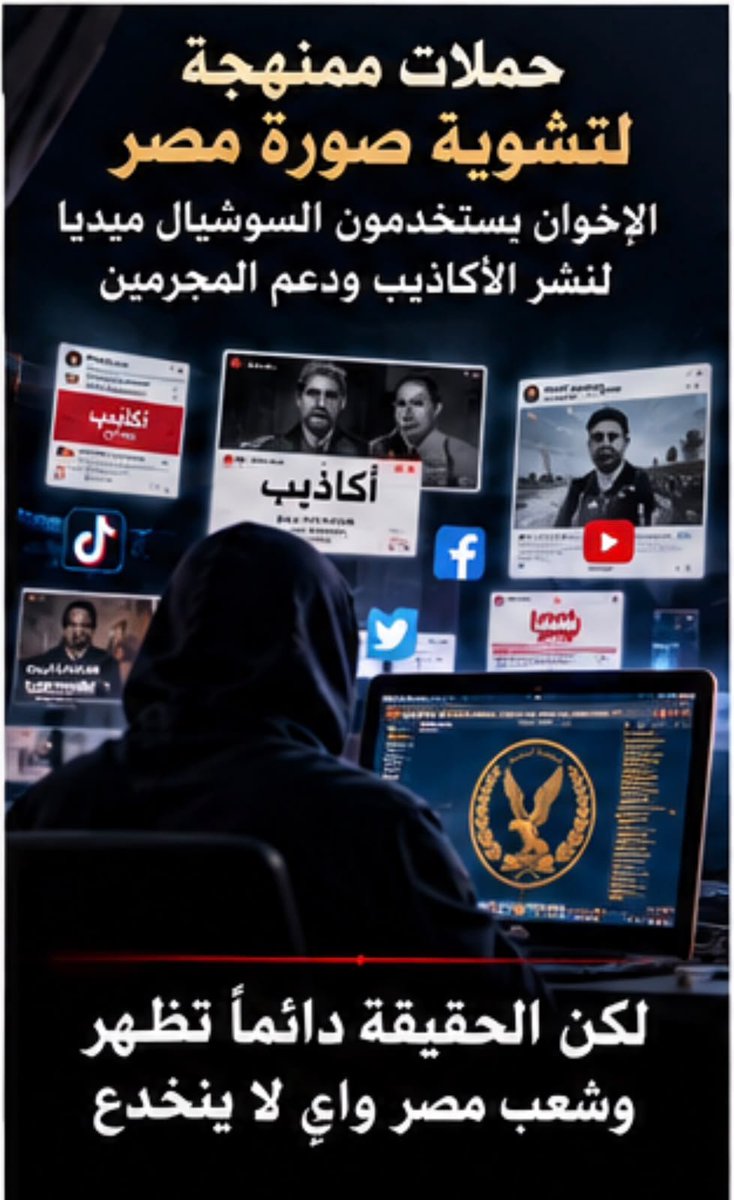 mkrmsd15671's tweet photo. @AlsawyBsnt #الداخليه_قاهره_الاخوان
حماية البلد من المخدرات والجريمة والإرهاب والشائعات ملفات مختلفة، لكن الرابط بينهم إن مواجهتهم محتاجة مؤسسات قوية ومعلومات دقيقة ومواطن ميبقاش سهل استغلاله أو تضليله بكلمتين على السوشيال ميديا https://t.co/v3SRIXIZ77
