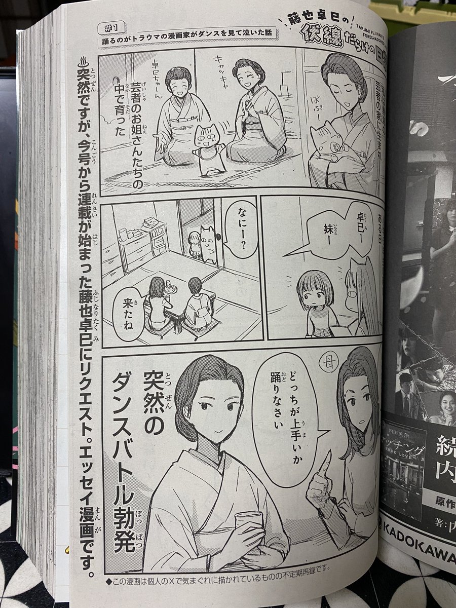 t_fujinari's tweet photo. ✨新連載！その2✨

『藤也卓巳の伏線だらけの日常』

Xに投稿したエッセイをゆるりときまぐれに掲載していきます。

今回はリアルアキバボーイズさん（@RAB_CREW）にハマって、なぜかとぅーしさん（@RAB_TUSSY）のダンスに泣いた話です。

（以前Xに投稿した漫画を雑誌用に調整し再掲載しています） https://t.co/Cb2ONkDjpZ