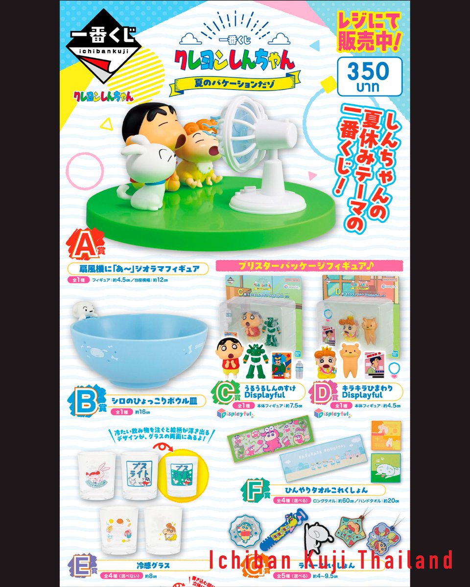 ichibankujiTH's tweet photo. 🔥 colleize EVENT EXCLUSIVE 🔥
 ichibankuji Pop-up Tour BANGKOK 2026 👀✨

- Postcard Ichibankuji CRAYON SHIN-CHAN SUMMER VACATION

📅 25 ก.ย.–4 ต.ค. 2026
📍 MBK Center ชั้น 7 หน้าร้าน animate Bangkok

#ichibankujiTourBangkok2026
#ichibankuji #ichibankujiThailand https://t.co/L5JWAhZ126