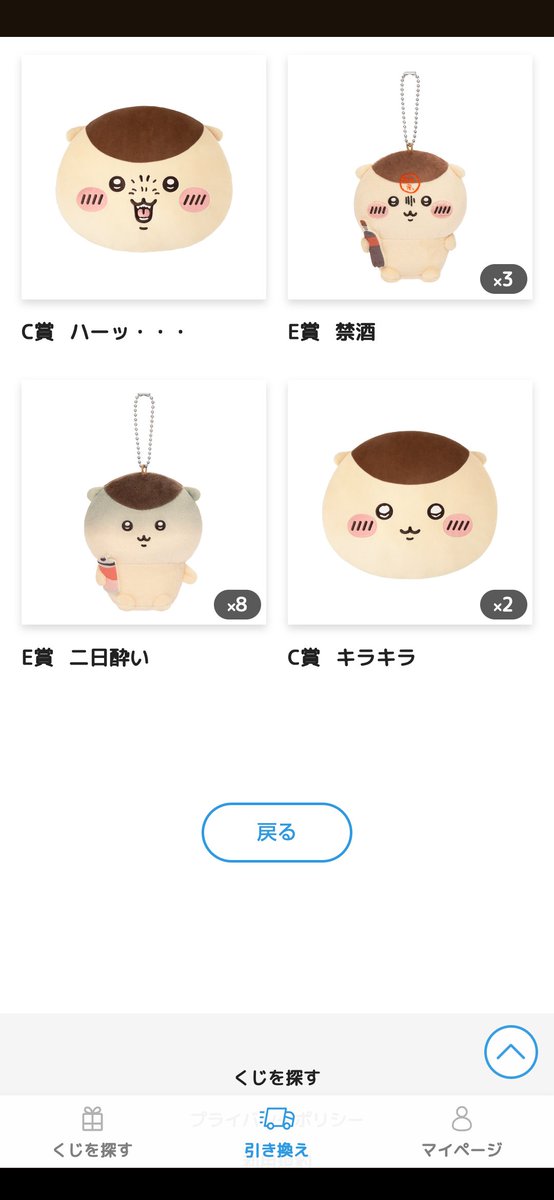 fumo0424's tweet photo. コレが私のひいた、ちいかわくりまんじゅうだらけくじ結果計60回分です😊
やり切った感😁
どなたか、当方のＣ賞キラキラとＥ賞コンプセットと、Ａ賞ぬいぐるみを交換していただけますと嬉しいのですが…🥹✨
難しいかな〜。 https://t.co/3xv9l84c7L