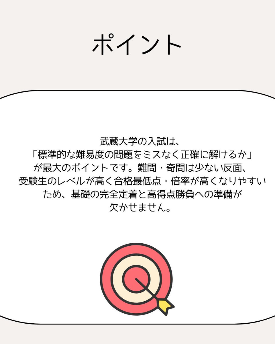 takedanerima's tweet photo. 【地域の大学の受験対策：武蔵大学編】

練馬駅から二駅先にある江古田駅が最寄りの、武蔵大学の受験対策をご紹介します！🏛️

#武蔵大学 #武田塾練馬校 #練馬 https://t.co/oSFFB9o7NF