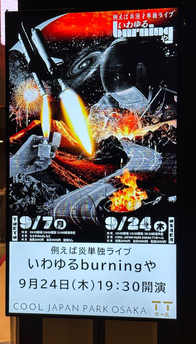 tsuka33333's tweet photo. 例えば炎の単独きた〜‼️ https://t.co/sDeUvxtn9u