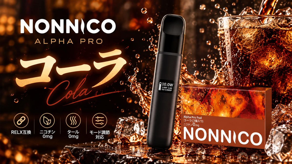 NONNICO_JP's tweet photo. 気分まで、シュワッと弾ける。🥤

炭酸を思わせる軽快なイメージと、
コーラらしい楽しさを感じる
 ALPHA PRO コーラ

重たすぎず、でもしっかり印象に残る。
いつもの時間に、ちょっとした遊び心を添えたい日に。
気になる方はこちら👇
 https://t.co/lyHVOC6iXk

#NONNICO #ALPHA #コーラ #VAPE https://t.co/kUu2aR0tK2