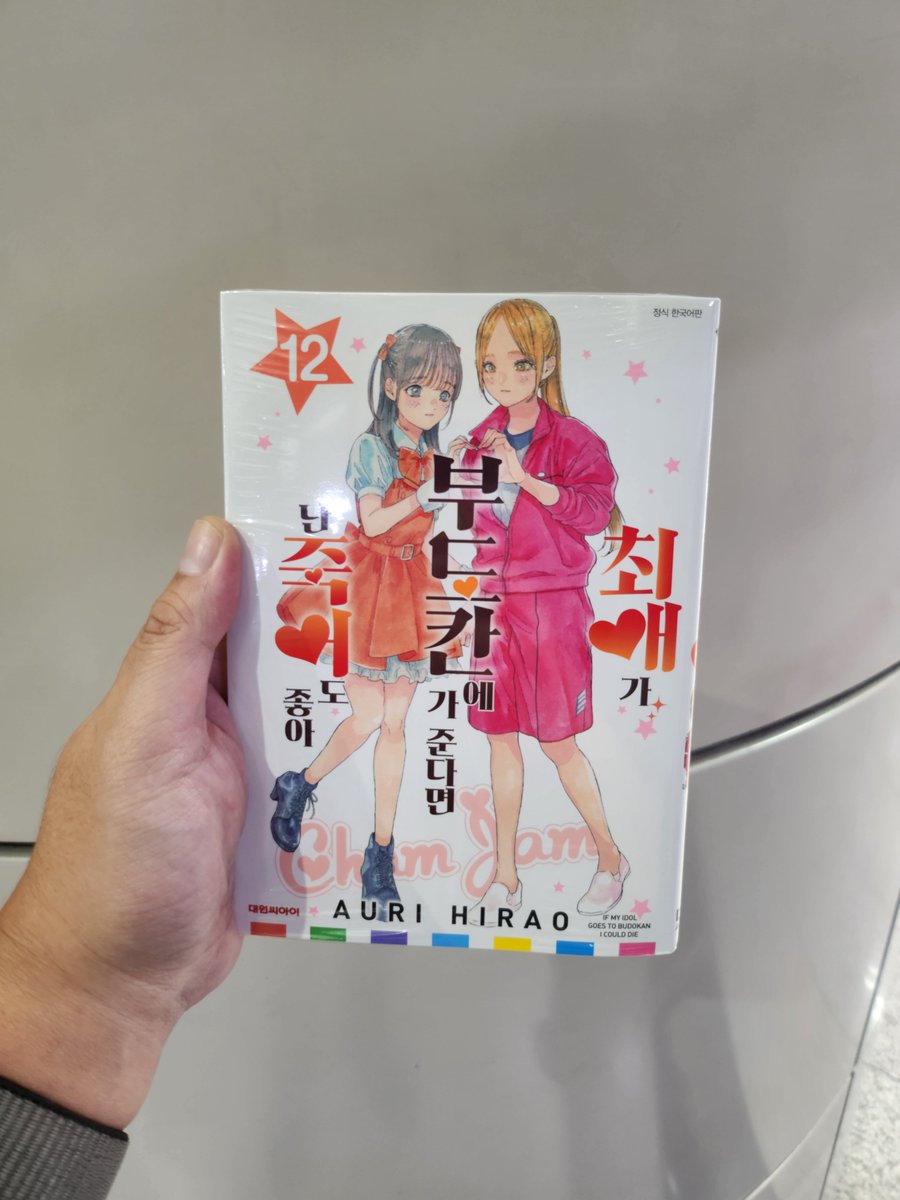 hyun_ding_e's tweet photo. 오시부도 12권 교보문고 신논현점 재고 딱 한권있는거 득템!! https://t.co/PMqRMRXQTM