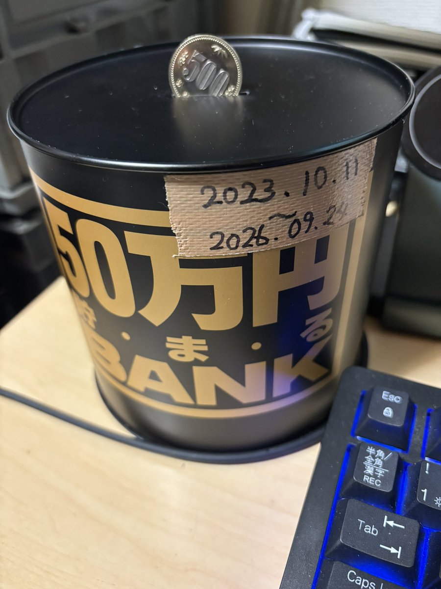 sawapro00's tweet photo. 500円玉貯金、2026年9月24日・約2年11ヶ月を以て終了判定。 https://t.co/dho24EjA3p
