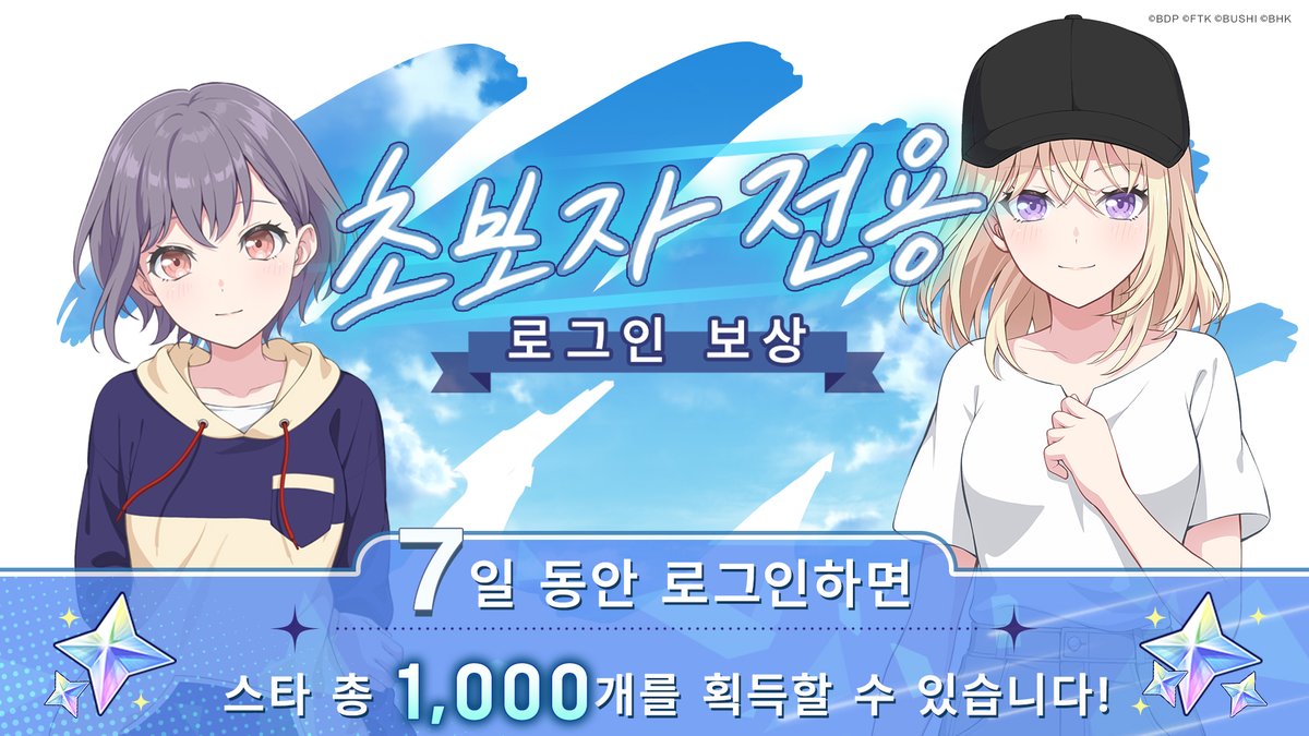 bangdreamon_KR's tweet photo. 📢<뱅드림! 아워 노트> 정식 출시 기념 이벤트④🎉

<뱅드림! 아워 노트>가 드디어 정식으로 출시되었습니다! 
정식 출시 후 오픈되는 「시작 지원 로그인 보상」과 「사전 예약자 수 달성 보상」에 대해 소개해 드립니다.

🎁 시작 지원 로그인 보상 
게임 시작 후 7일 동안 매일 로그인하면 [오픈 기념] SR 멤버 미라클 티켓, [오픈 기념] SR 스냅 미라클 티켓, 스타x1,000 등의 보상을 수령할 수 있습니다💫 
[이벤트 기간]: 2026년 9월 24일 출시 후부터 상시 참여 가능

🎁 사전 예약자 수 달성 보상: 
스타×4,000 
곡 티켓×30 
SR 이상 확정 뽑기 티켓x1 
신규 KV 사양 「스냅」 카드×1 
뱅드림! 애니메이션 로고 「스티커」 카드×3종 
「미션 패스」 시즌1 전원 무료 
[오픈 기념] SSR 확정 뽑기 티켓×1 
아워 노트 뽑기 티켓×8
[오픈 기념] SSR 멤버 확정 뽑기 티켓×1 

또한, 50만 명 사전 예약 달성 기념으로 글로벌 서버에서는 전용 특별 보상 「사전예약 한정 채팅 스킨×1」이 추가 지급되니 꼭 받아가시길 바랍니다!✨ 

#뱅드림 #아워노트 #아워노트글로벌정식출시