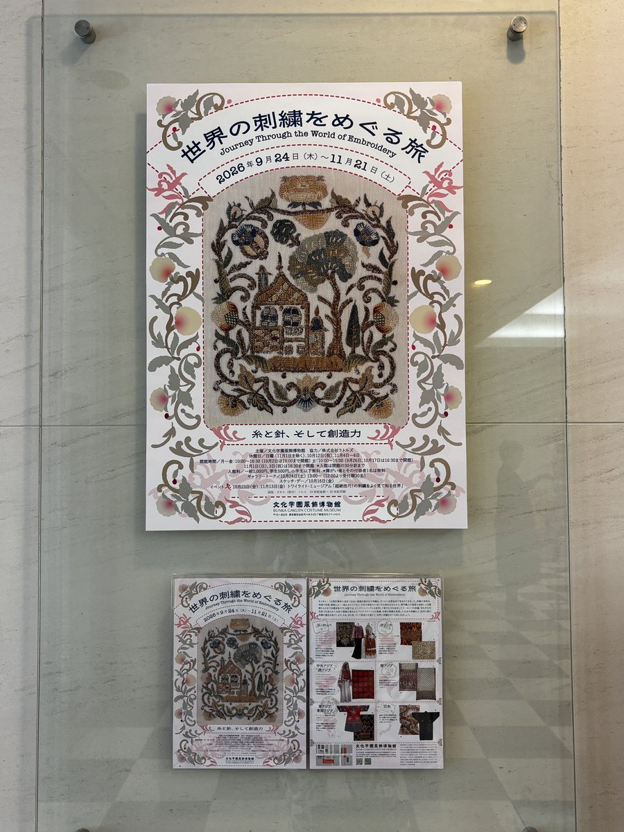 HappyCherryPick's tweet photo. 文化学園服���博物館にて始まった「世界の刺繍をめぐる旅」���を観てきました！
美しく途方もない労力に圧倒されました。 https://t.co/H7DIcT3sGn