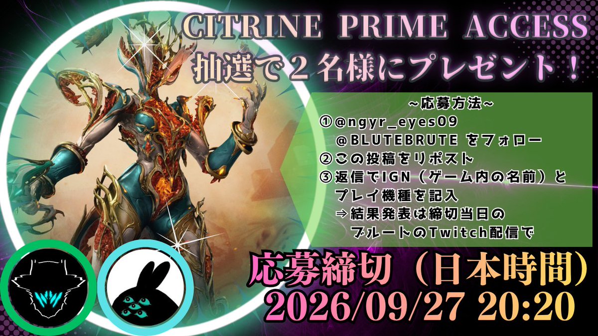 BLUTEBRUTE's tweet photo. #Warframe 
CITRINE PRIME ACCESSコンプリートパックのGIVEAWAYを行います！ 
今回もメジェイアさん（@ngyr_eyes09）にご協力いただきまして当選枠は２つです 
ご参加の方はお手数ですが私とメジェイアさんのフォロー、この投稿のリポスト、返信でゲームでのお名前とプレイ機種をご記入ください https://t.co/eLnb4IRlZ6