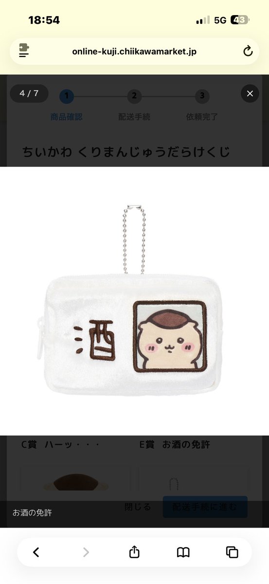 10MaaE's tweet photo. 【交換】ちいかわくじ くりまんじゅうだらけくじ

【譲】
C賞　フェイスクッション　ハーッ
E賞 お酒の免許

【求】
C賞 フェイスクッション　キラキラ
E賞　ちくわで戦う　or　二日酔い

2月発送予定のお品物で発送依頼済みです！ https://t.co/zAHdg2N5jh