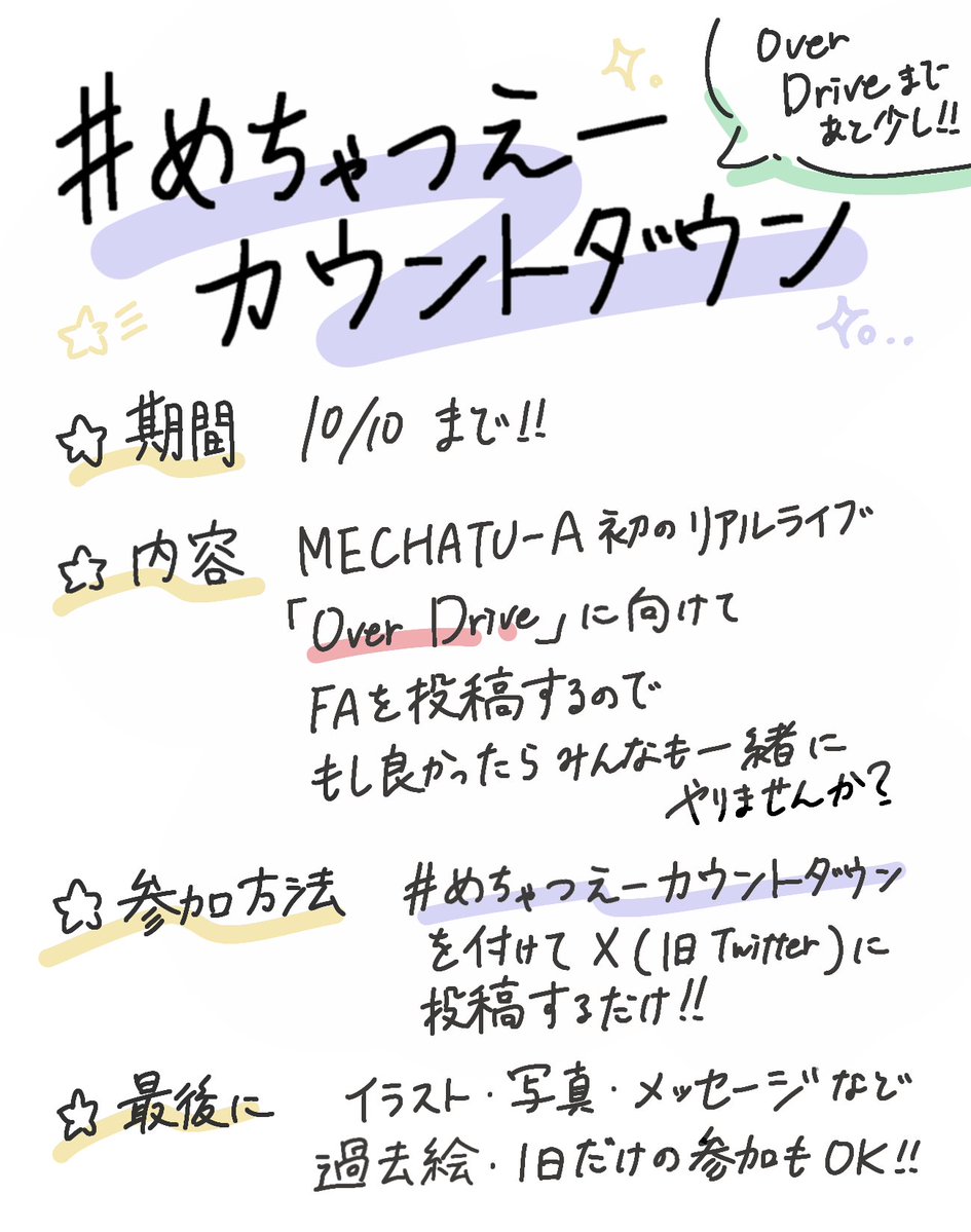 minan252222's tweet photo. 【カウントダウン企画】
＊めちゃつえー初のリアルライブ
『Over Drive』に向けて一緒にカウントダウンしよう‼️
＊一日だけの参加も大歓迎⭕️
____皆でゆるく盛り上がりませんか？
＊詳細は画像を見ていただけるとありがたいです!!
〈#めちゃつえーカウントダウン〉 https://t.co/vXVC6EKnS3