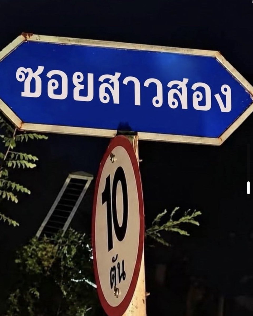 Axnaxn_x's tweet photo. ซอยนี้ที่ไหน สนใจอยากไปอะ https://t.co/zunjtvBKji