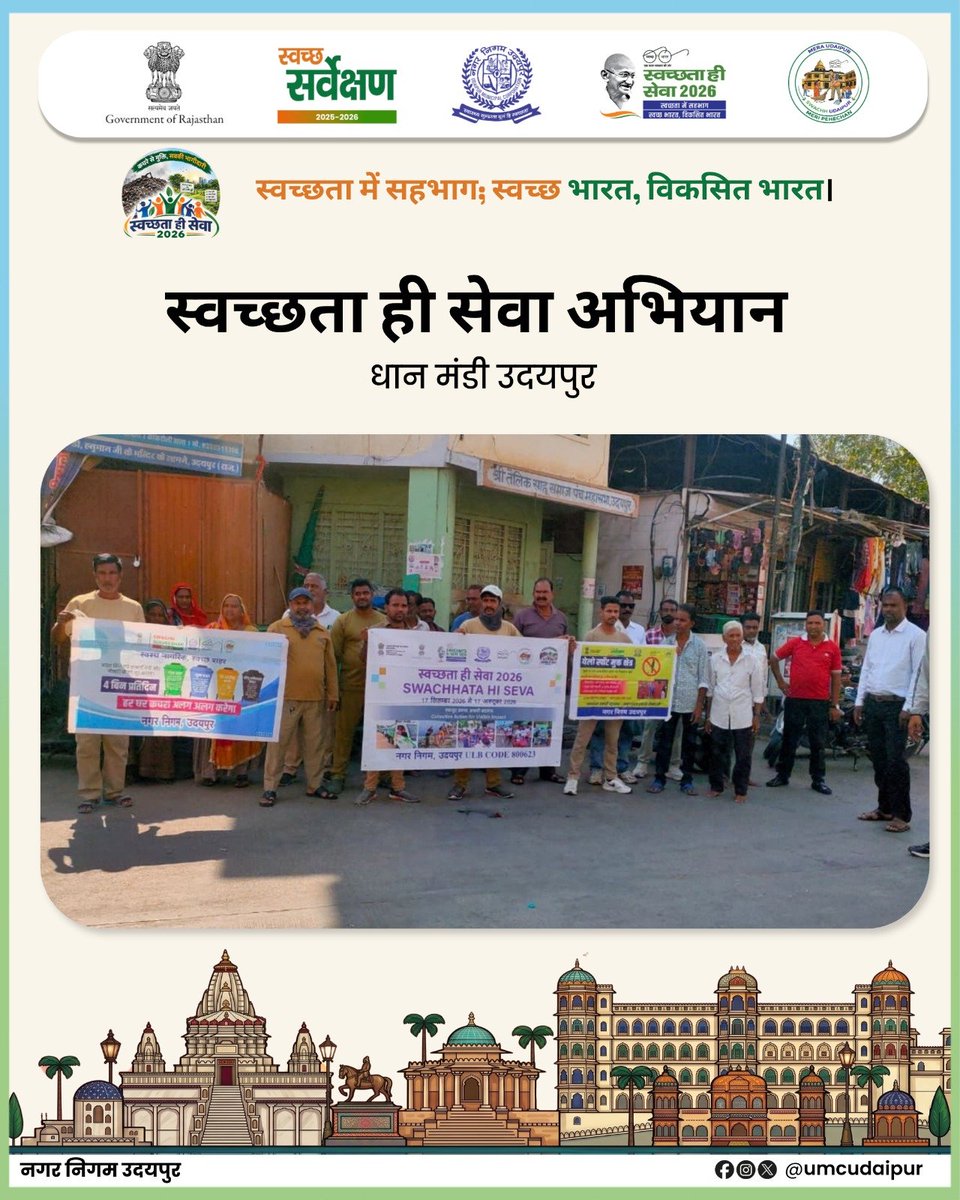 UMCudaipur's tweet photo. स्वच्छता में सहभाग; स्वच्छ भारत, विकसित भारत। 🇮🇳

24 सितम्बर को ‘स्वच्छता ही सेवा अभियान 2026’ के तहत धान मंडी, उदयपुर में नगर निगम द्वारा स्वच्छता जागरूकता एवं जनसहभागिता गतिविधि आयोजित की गई। नागरिकों को स्वच्छता व कचरा प्रबंधन के प्रति जागरूक किया गया।

@SwachhBharatGov https://t.co/KuqZ7JcUIJ