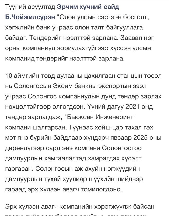 110Orgio's tweet photo. 10 аймгийн ДЦС барих төсөл 9 аймаг болчихож! Монгол Улс гэрээ цуцалсны хохиролд 47.5 сая$ гаргуулахаар БНСУ-ын шүүхэд хандсан. Урьдчилгаа төлбөрийн баталгааны үлдэгдэл 19.6 сая $+гүйцэтгэлийн баталгаа 5.5 сая $ нэхэмжилсэн. Шүүхийн маргаанаас болоод олгохгүй гэсэн хариу авсан. https://t.co/UqzkrnfDNf